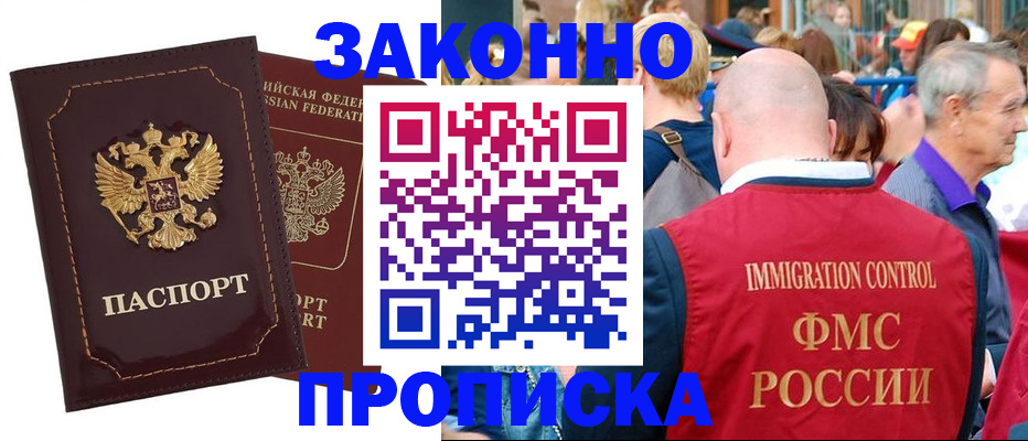 прописка паспорт в Отрадном