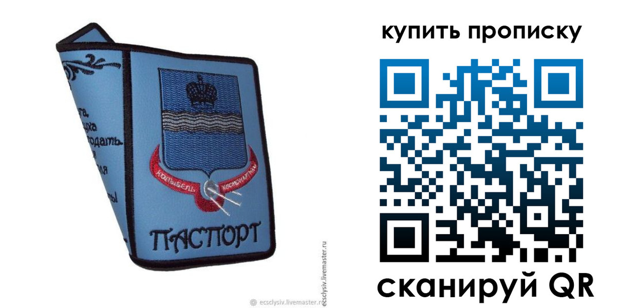 прописка 2025 в Отрадном