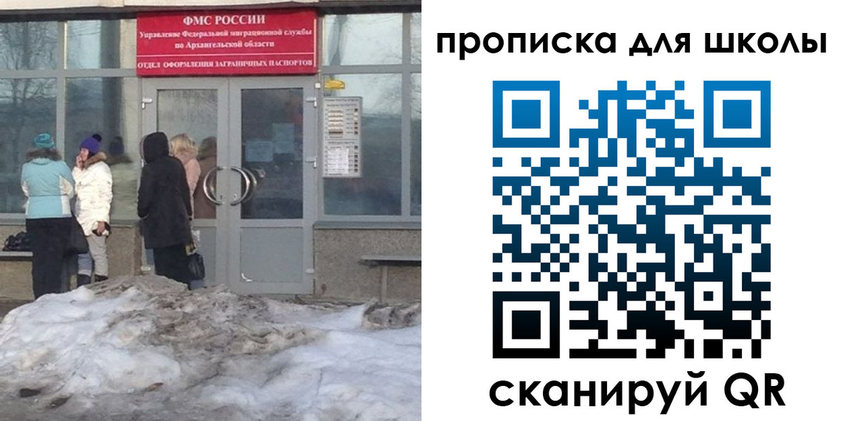 прописка для школы в Отрадном