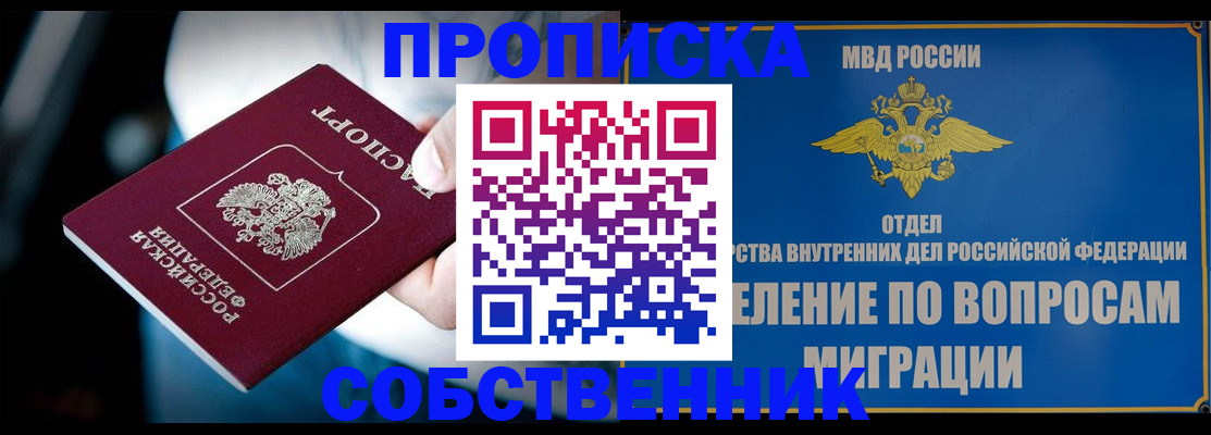 временная регистрация в Отрадном