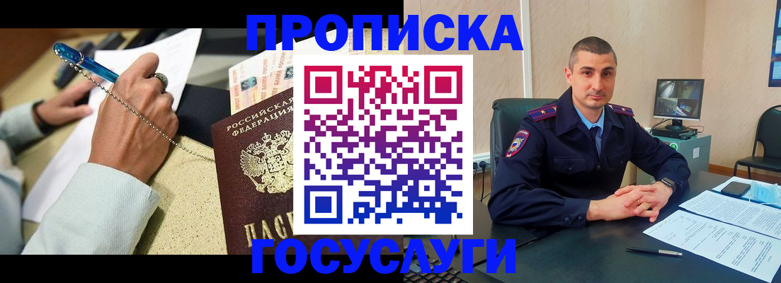 временная регистрация в Отрадном