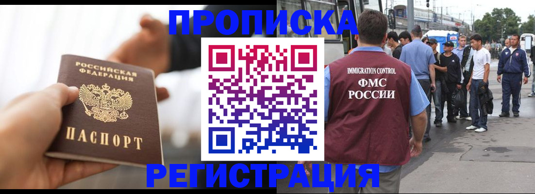 временная регистрация для всех в Отрадном