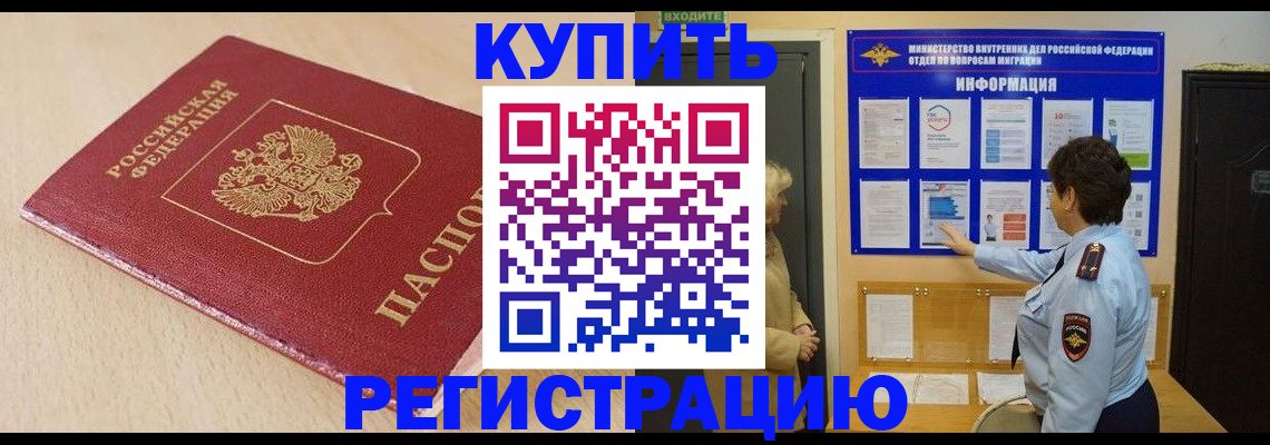 регистрация в Отрадном