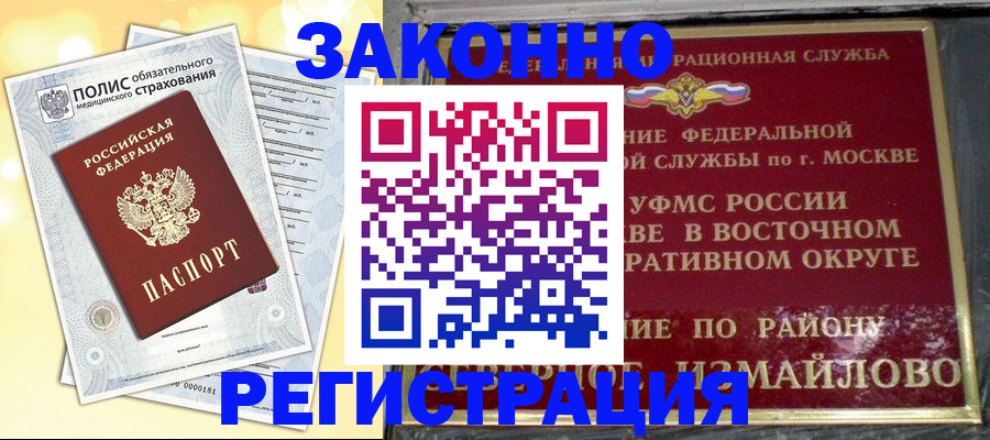 временная регистрация в квартире в Отрадном